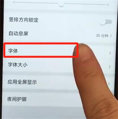 手机怎么改回初始字体