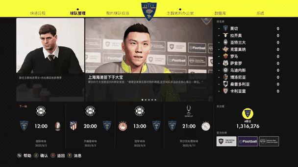 网易实况足球如何切换账户