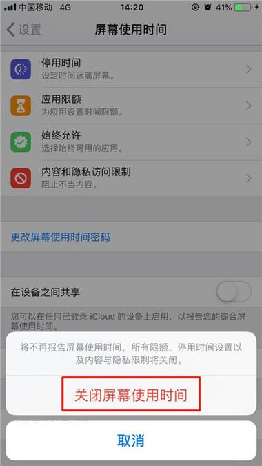 iphone日期自动设置关不了截图