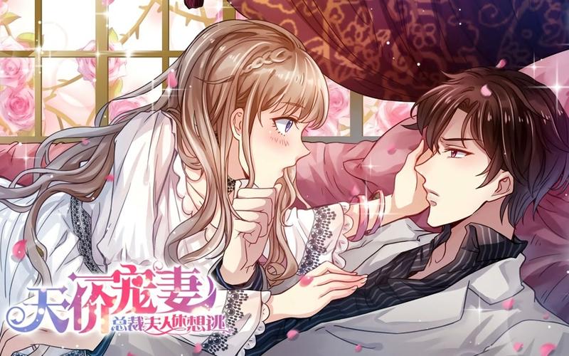 天价宠妻:总裁夫人休想逃漫画图标