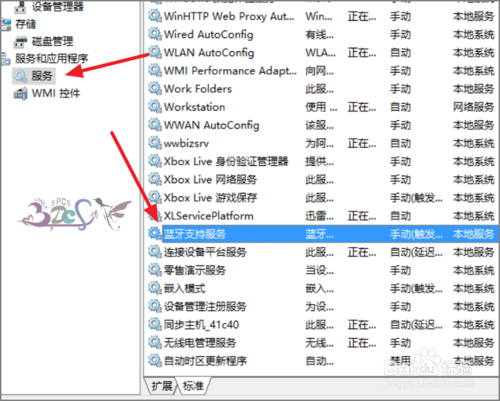 win10设备管理器无蓝牙缩略图