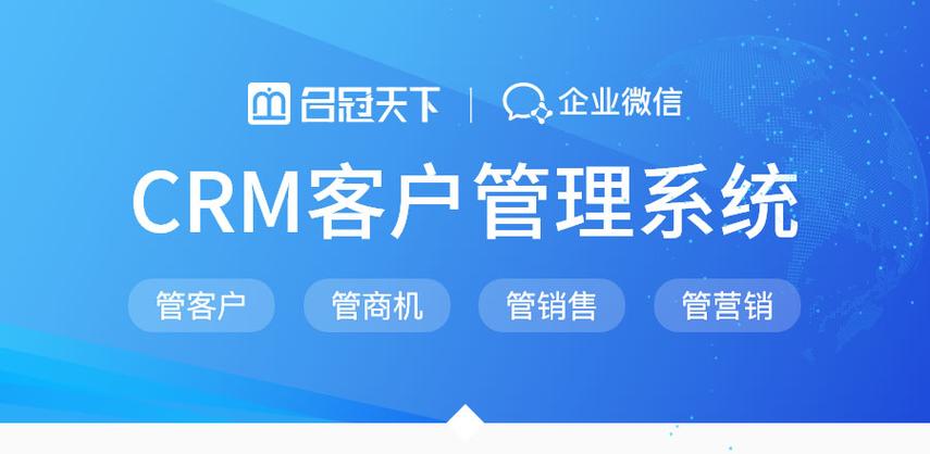 微信crm手机版下载