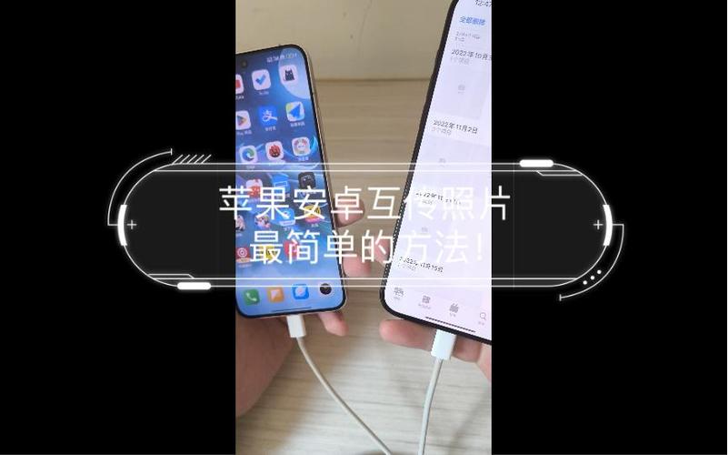 安卓和苹果怎么互传照片截图