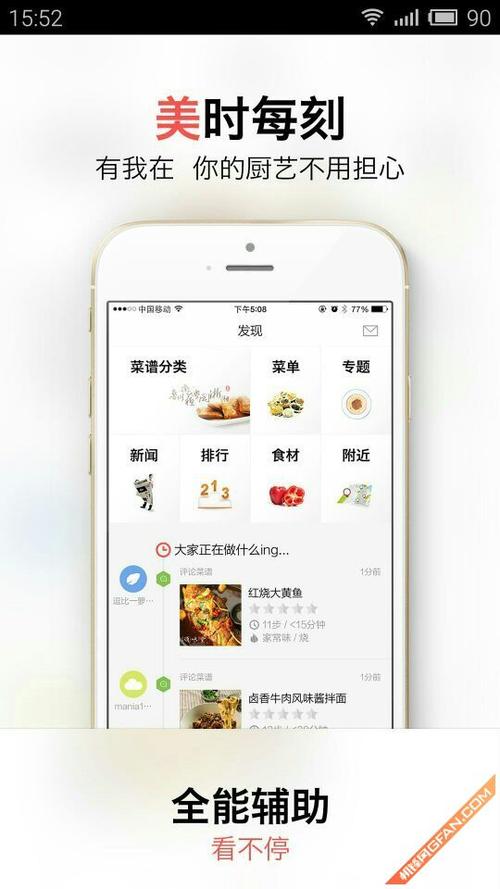 语音听菜谱软件截图