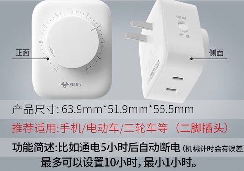 公牛定时插座怎么取消定时图标