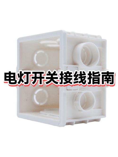 电灯开关接线的注意事项