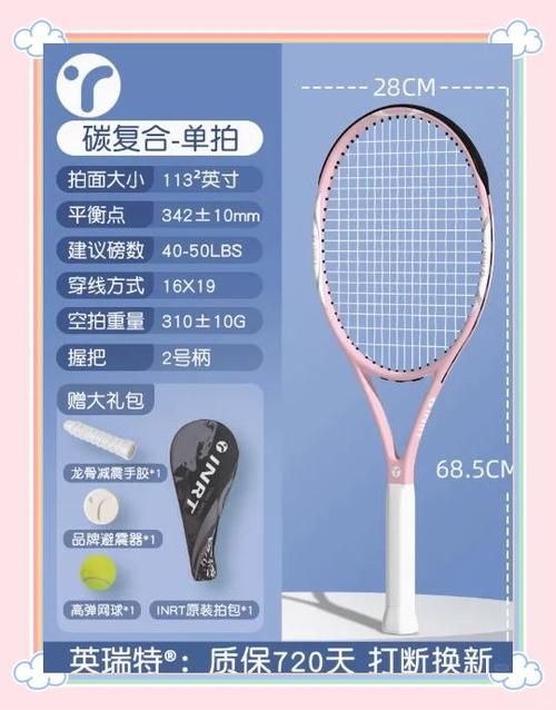 网球拍大小怎么选