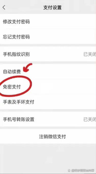 微信开不了免密支付怎么办