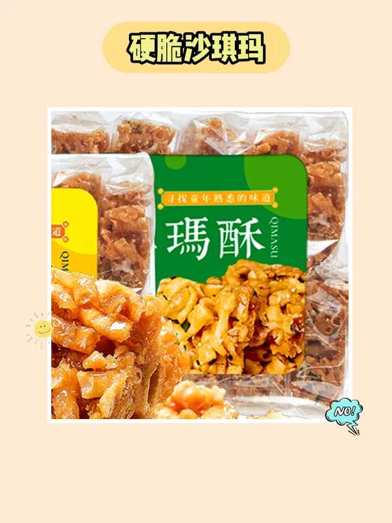 硬脆沙琪玛的配方和做法截图