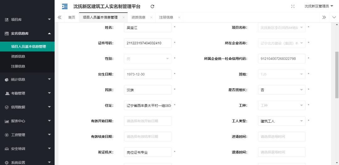 实名制工人端app免费版