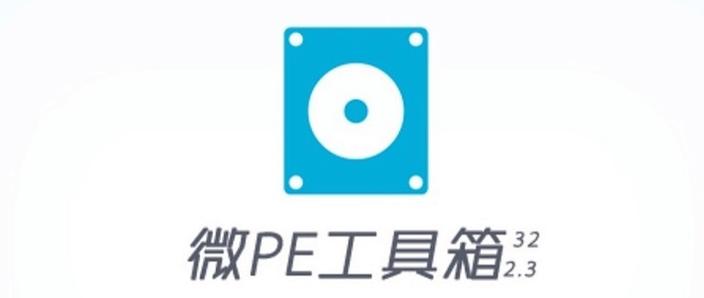 微pe重装系统教程图解