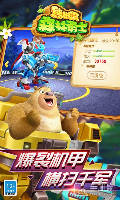 熊出没森林勇士手游
