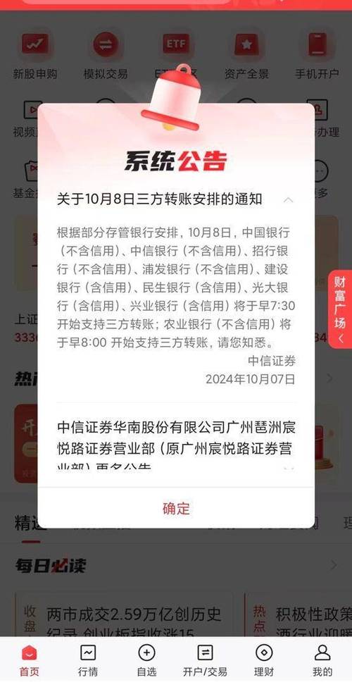 如何完成将钱转入转出证券账户的全部步骤