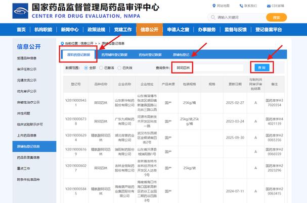 原料药查询网站截图