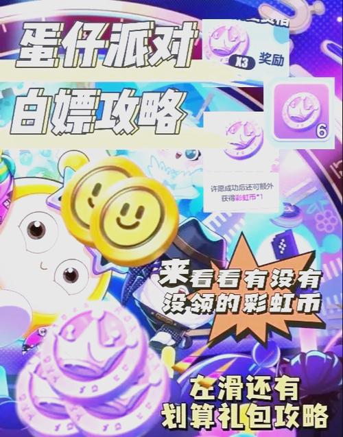 蛋仔兑换码礼包1000彩虹币