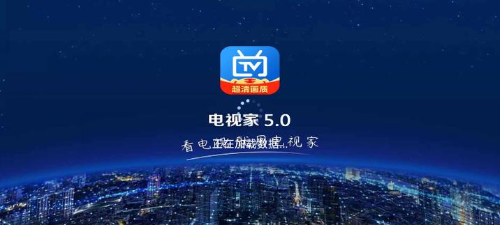电视家5·0电视安装