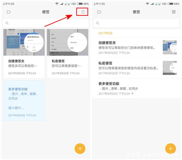 小米手机便签在哪图标