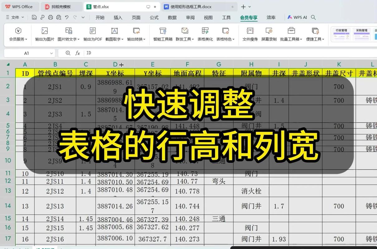 制表调行高和列宽怎么调