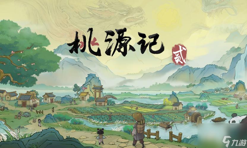 桃源乡村桃源记截图
