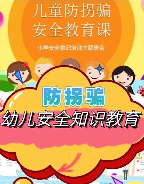 三年级安全教育教案