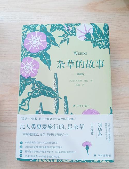 杂草的故事讲述的什么图标