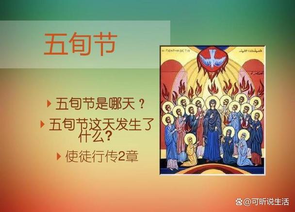五旬节圣灵降临讲章