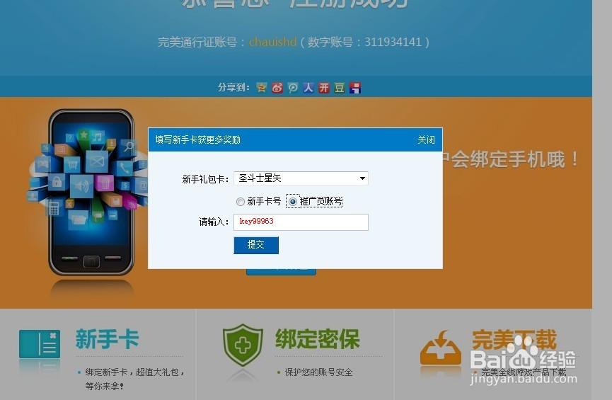 完美通行证账号个人中心缩略图
