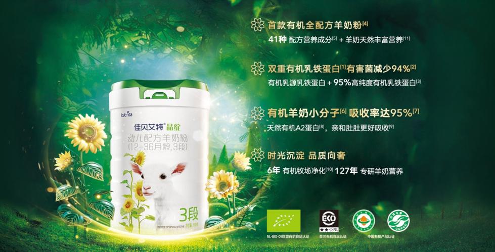 有机羊奶粉十大名牌排行榜