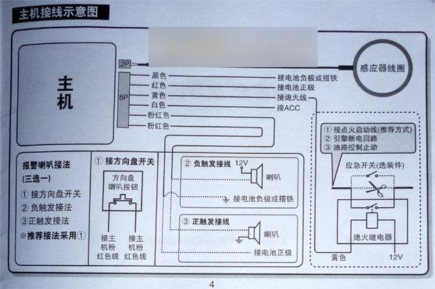 铁将军防盗器接线