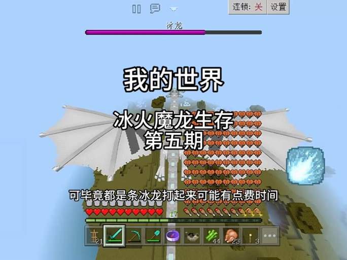 我的世界冰霜巨龙怎么打