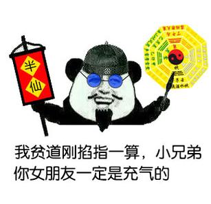 算命表情包斗图截图