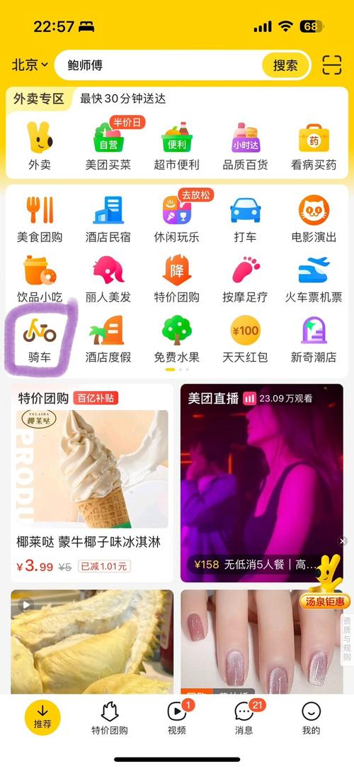 美团共享单车怎么取消自动续费