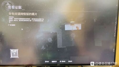 使命召唤17解密软盘