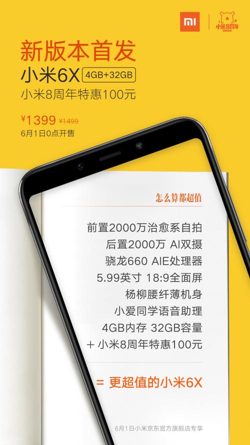 小米6x多少钱