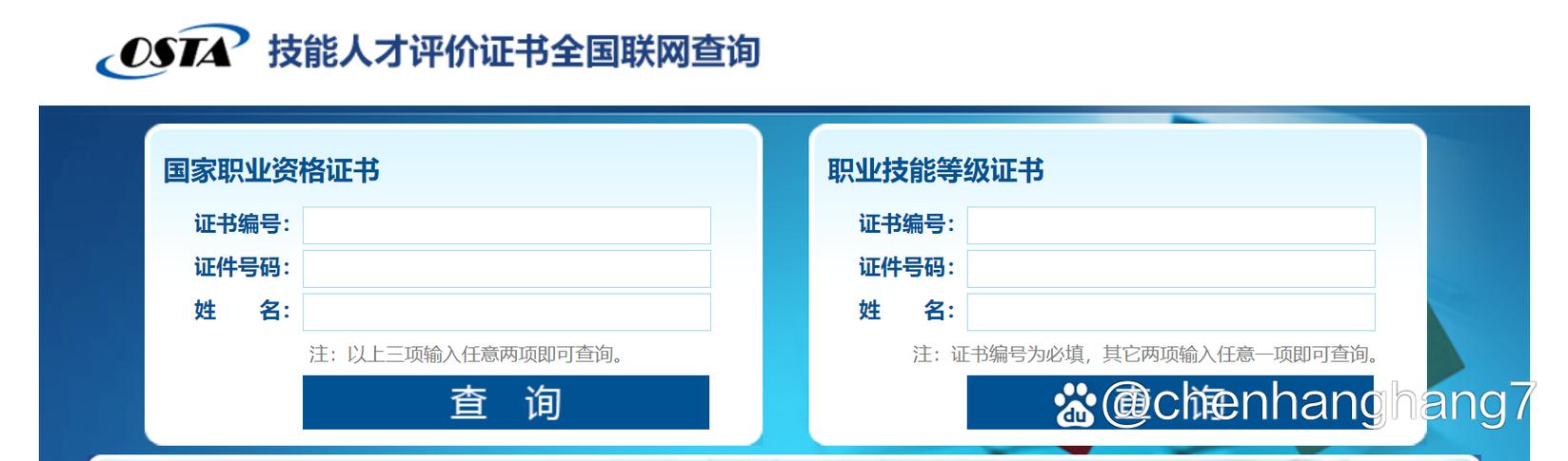 中国国家培训网官网证书查询入口