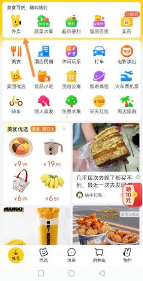 美团订单号码隐藏怎么设置