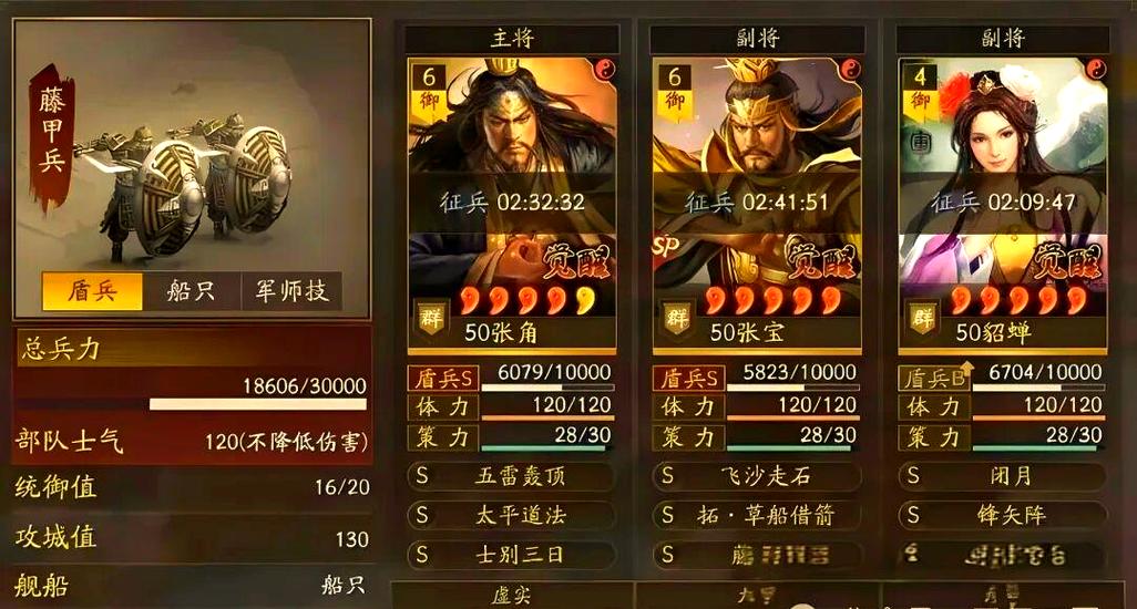 三国志战略版张角战法截图