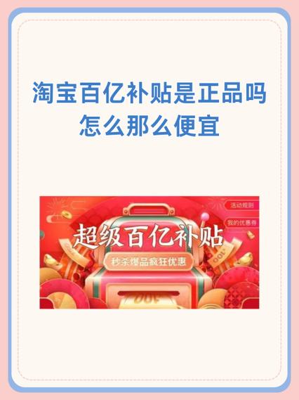 百亿补贴比官网便宜是真的吗