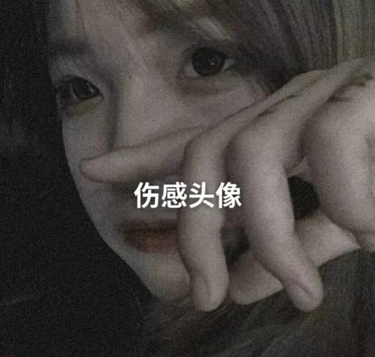 女生突然换头像要警惕