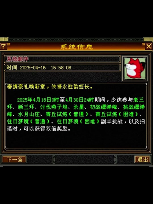 天龙怀旧新星攻略截图