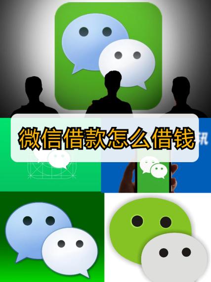 微信贷款怎么申请截图
