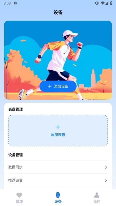 下载微信运动走路步数