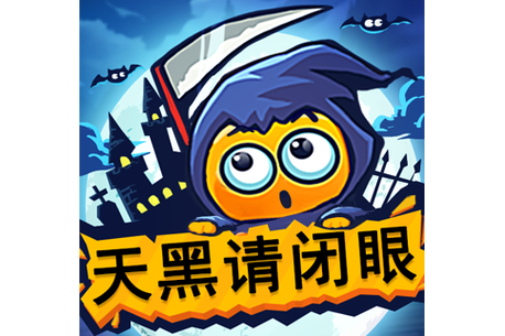 天黑请闭眼游戏图标