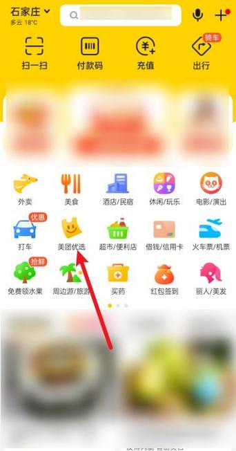 美团怎么切换到别的城市缩略图