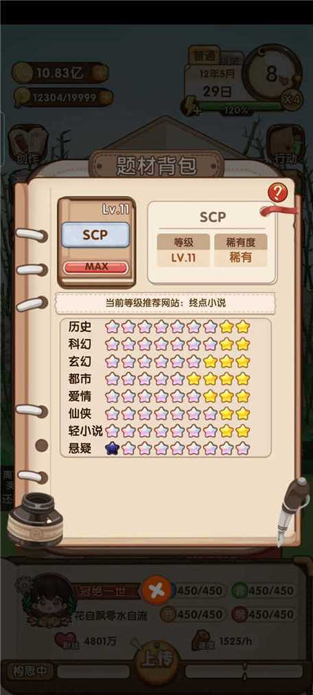 网络小说家模拟器1破解版