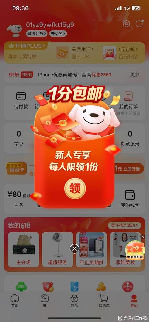 京东新人专享有时间限制吗