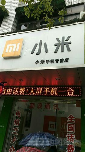 附近的小米专卖店缩略图