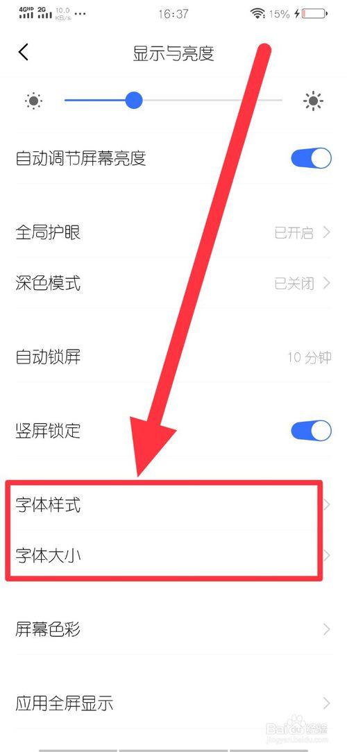 vivo手机短信字体大小设置步骤