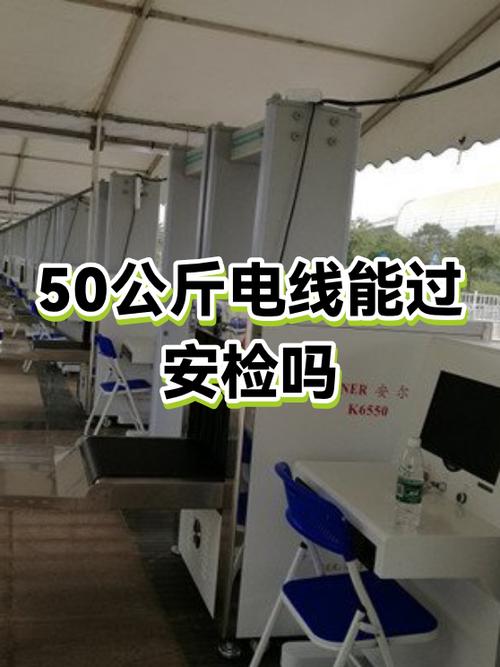 过安检最多拿几盘电线