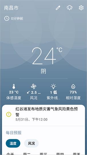 微风天气官网缩略图